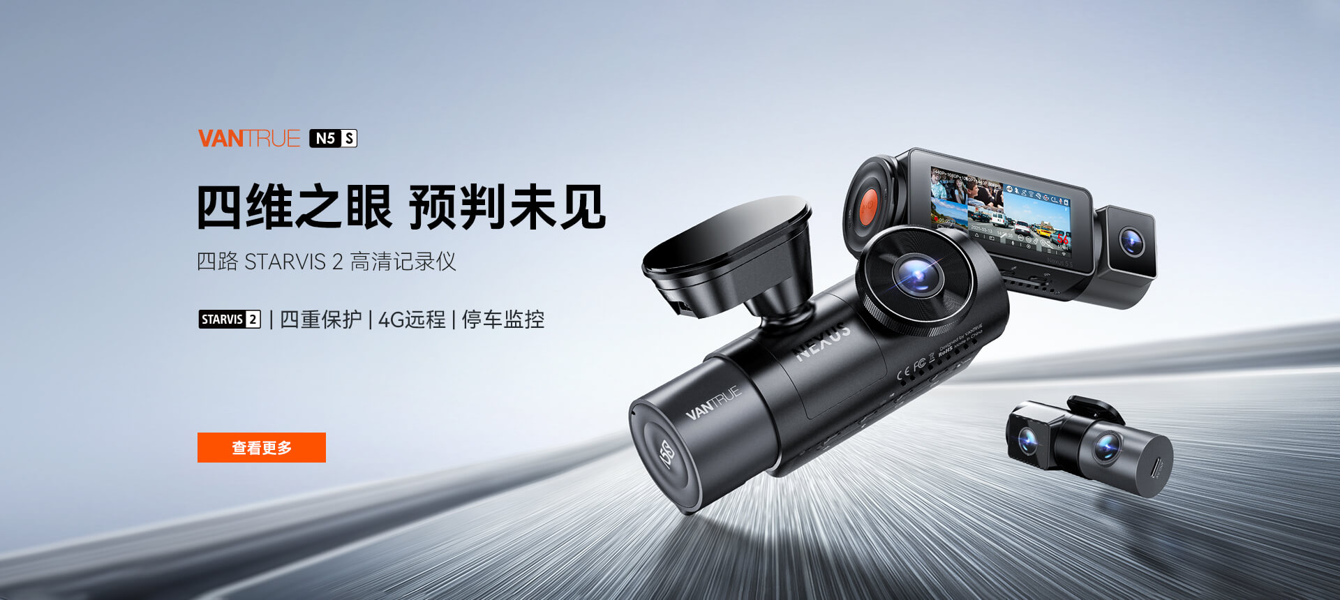 Vantrue万奇欧 N4 Pro 